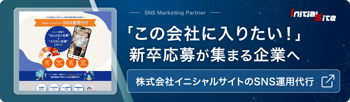 SNS運用代行
