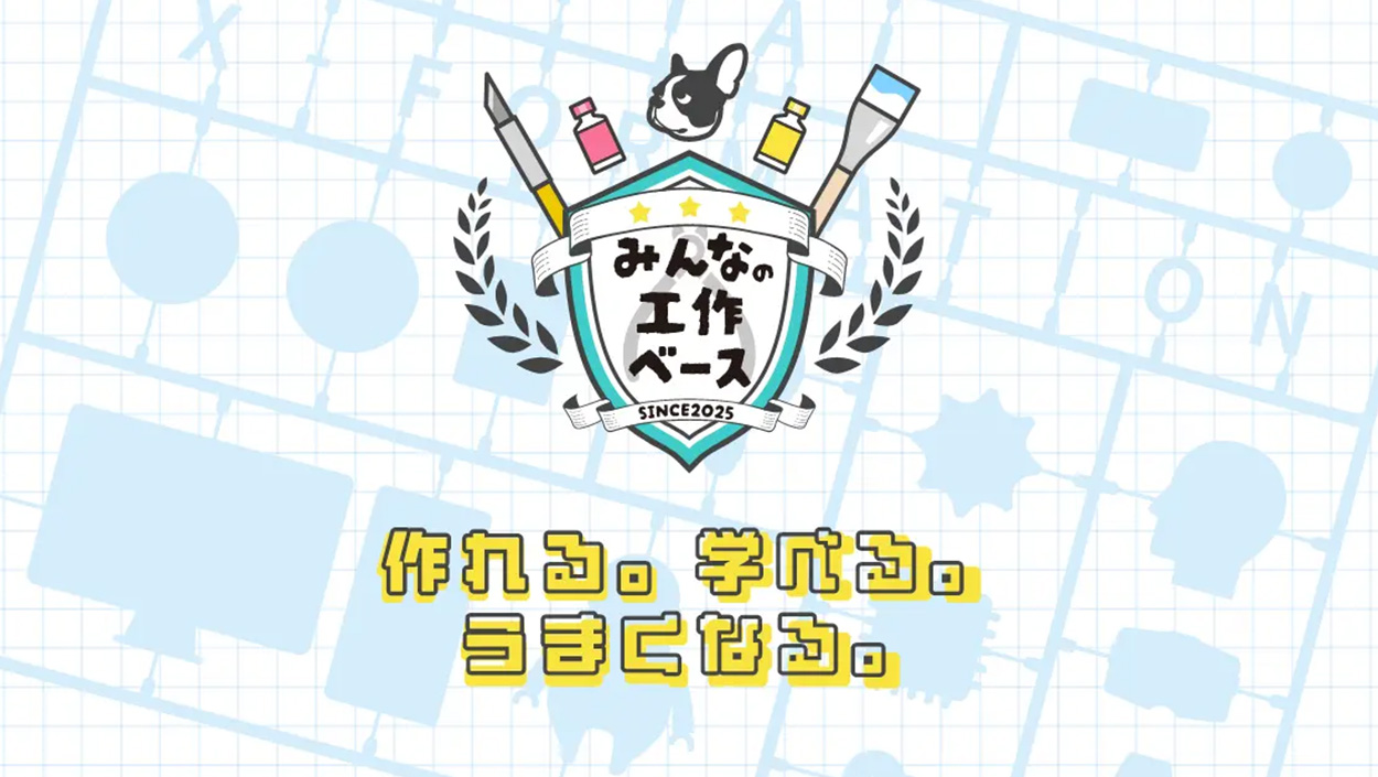 みんなの工作ベース
